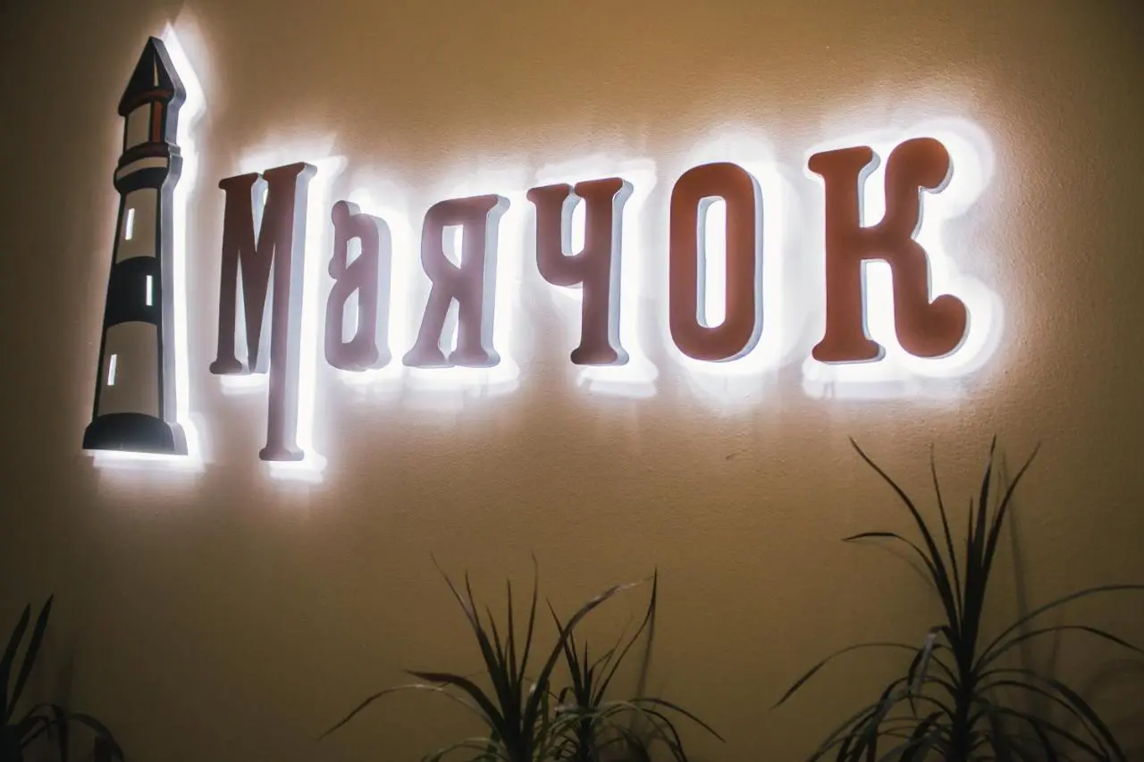 Геленджик: Гостевой Дом Маячок