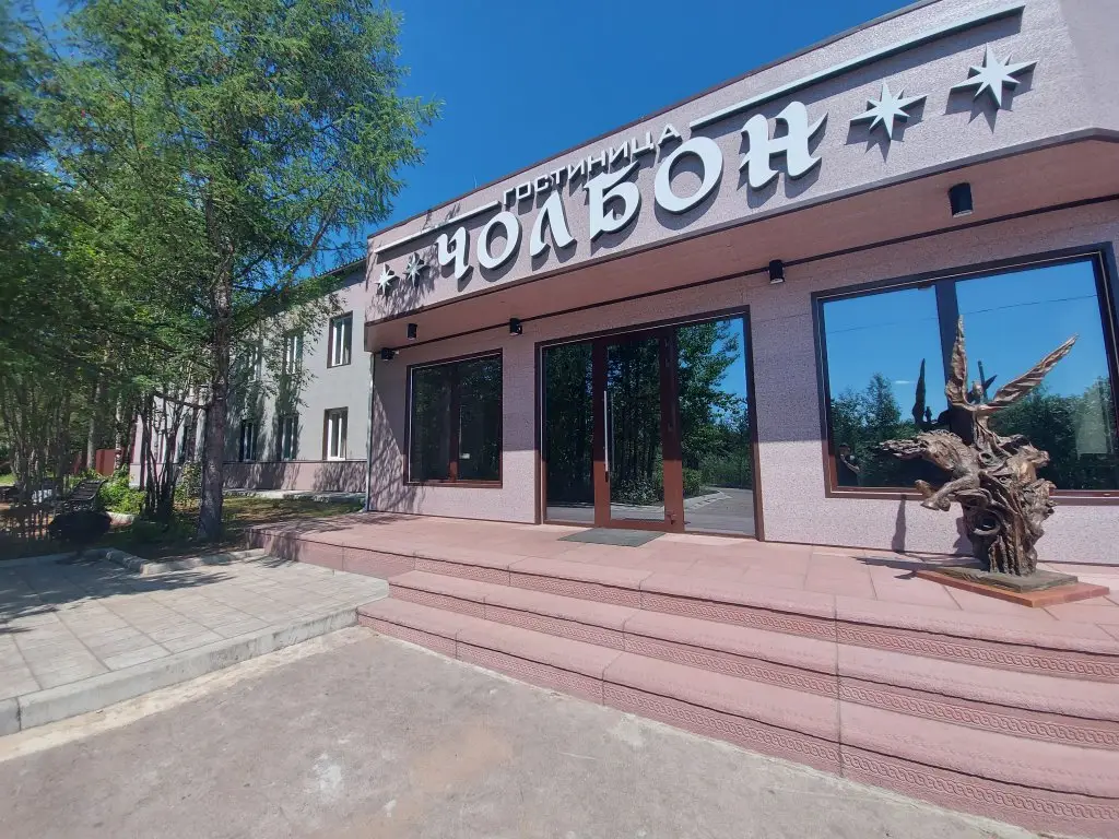 Нерюнгри: Чолбон