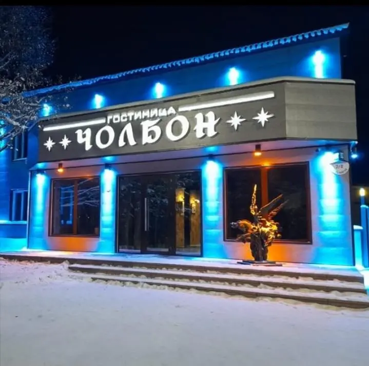 Нерюнгри: Чолбон