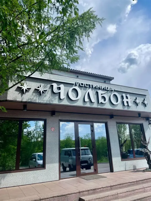 Нерюнгри: Чолбон