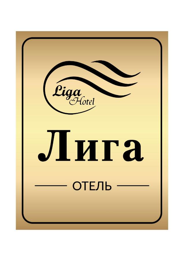Санкт-Петербург: Гостевой дом Лига