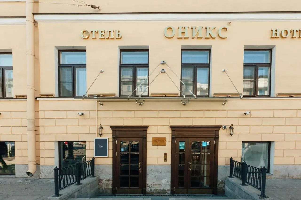 Санкт-Петербург: Бутик-отель Оникс
