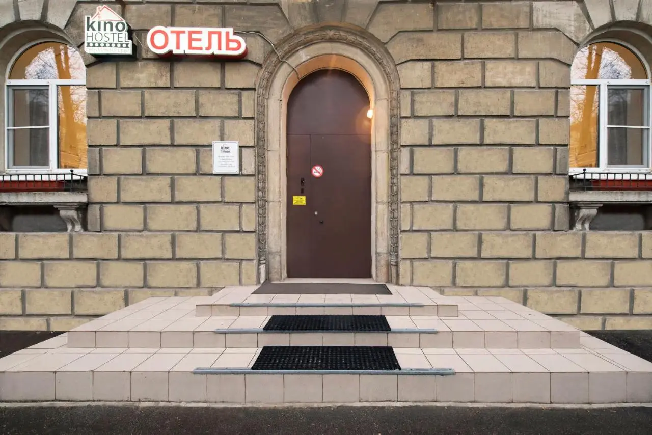 Орехово: Кино Хостел на Московском
