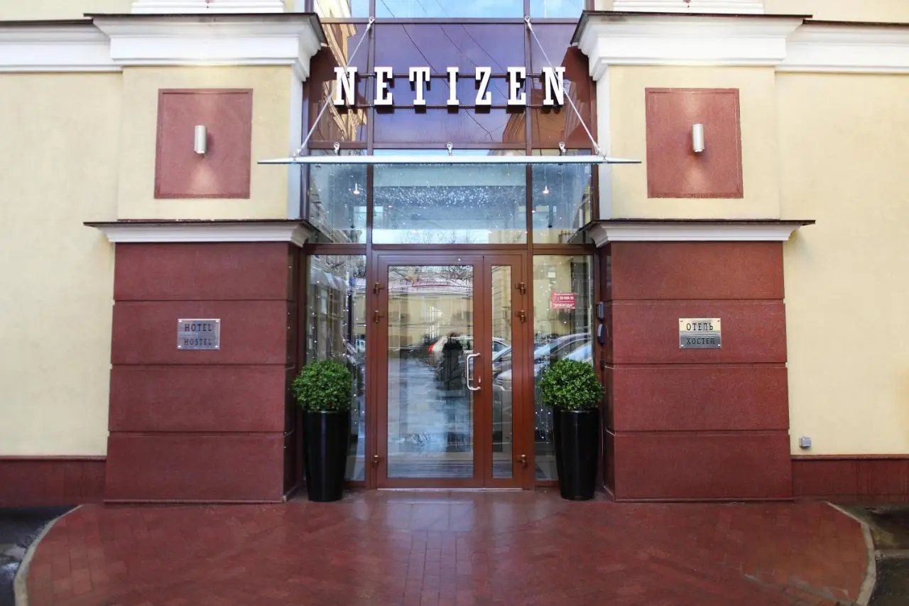 Санкт-Петербург: Netizen Saint Petersburg Centre