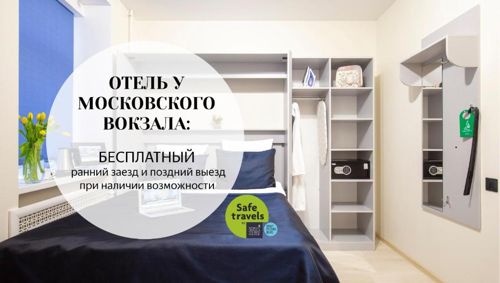 Санкт-Петербург: Отель Smart Welcome by Academia