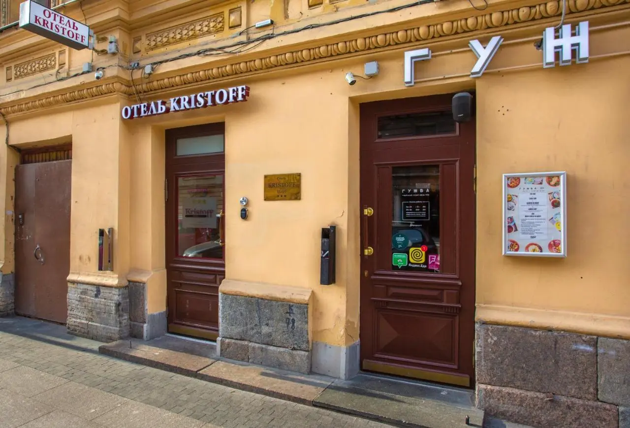 Санкт-Петербург: Отель «Кристофф»