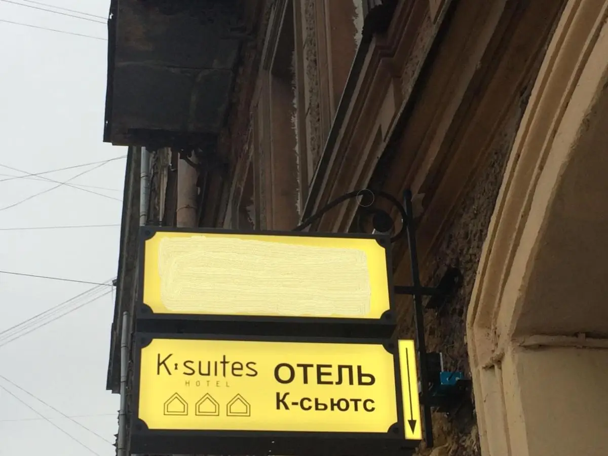 Санкт-Петербург: Отель K-Suites
