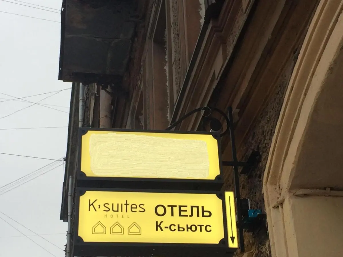 Санкт-Петербург: Отель K-Suites
