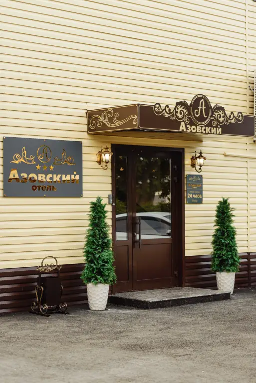 Старощербиновская: Отель Азовский