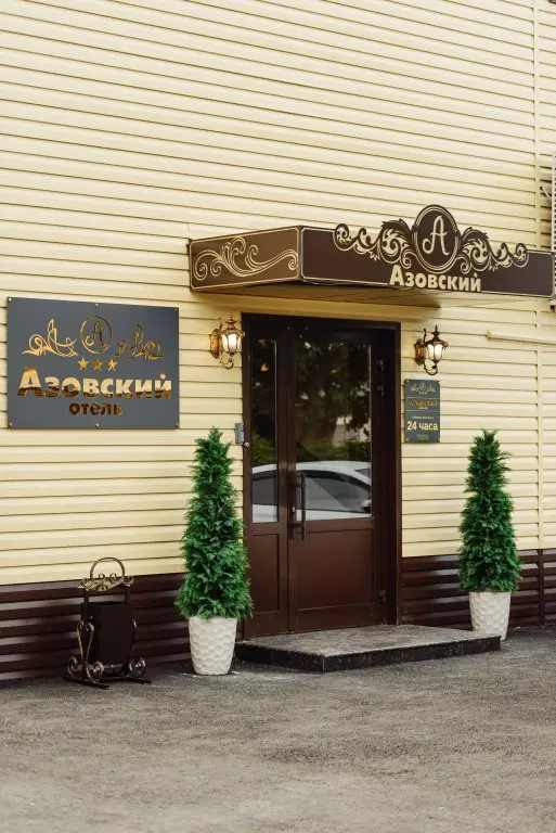 Старощербиновская: Отель Азовский