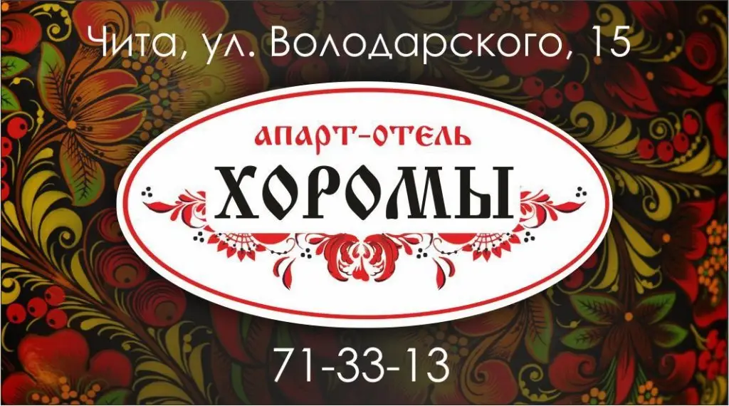 Апарт-Отель Хоромы — фото 1