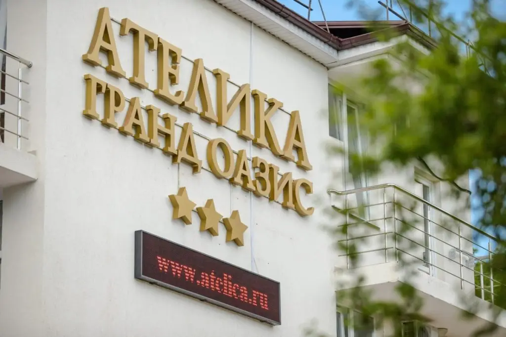 Бжид: Курортный отель Ателика Гранд Оазис  3***