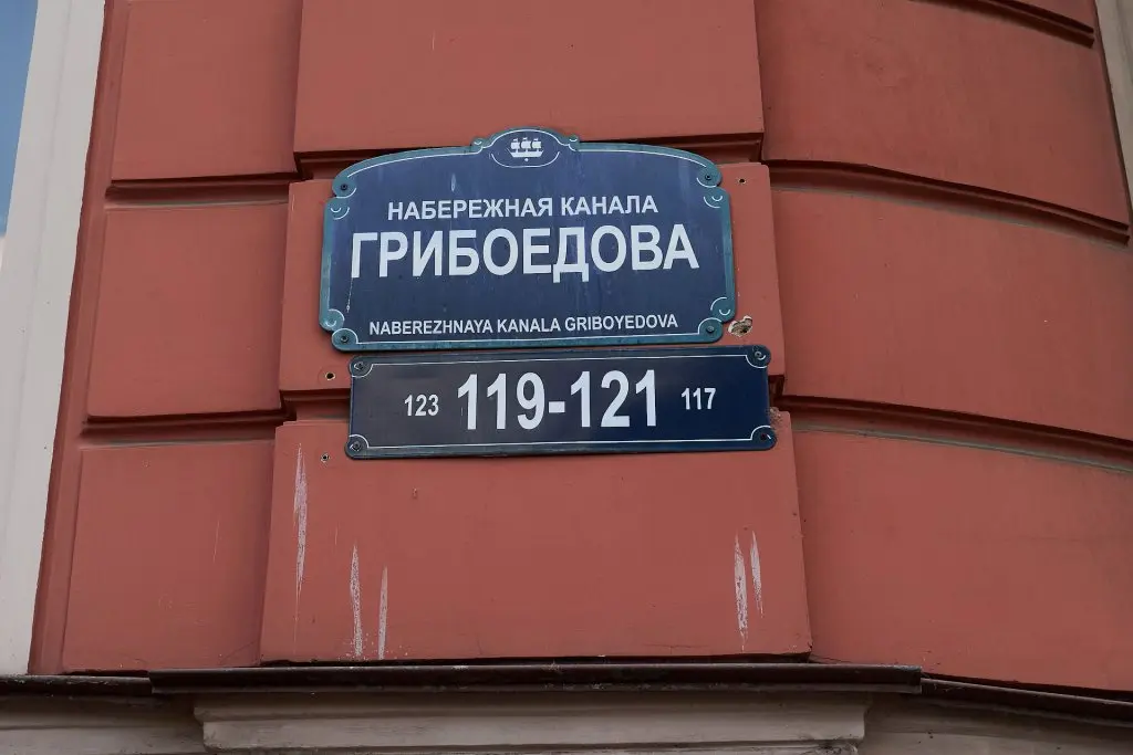 Санкт-Петербург: Апартаменты Набережная канала Грибоедова 119/121