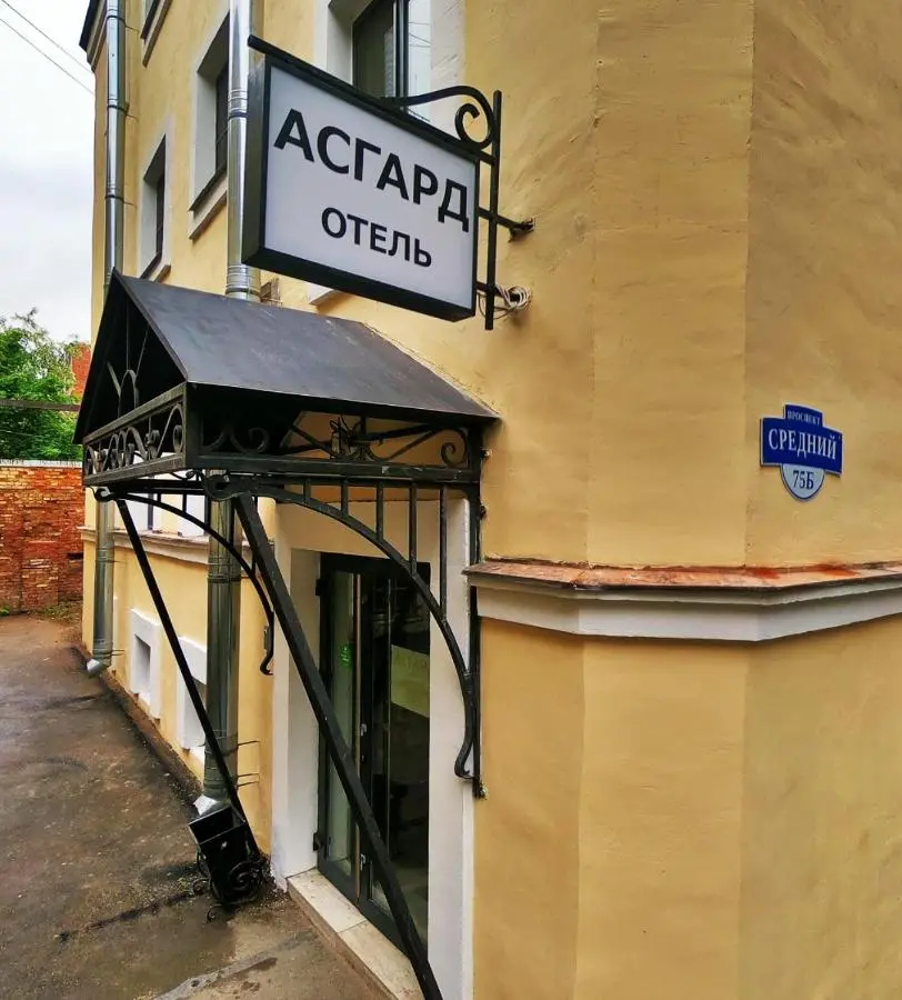 Санкт-Петербург: Отель Асгард