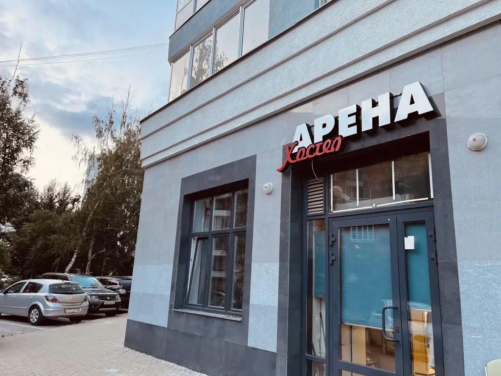 Екатеринбург: Хостел Арена Мини-отель