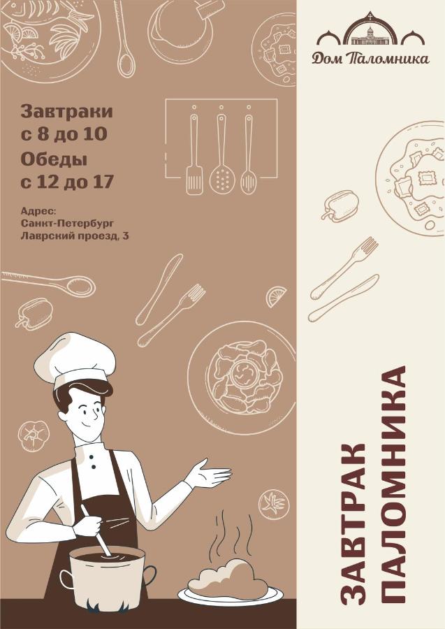 Санкт-Петербург: Дом паломника