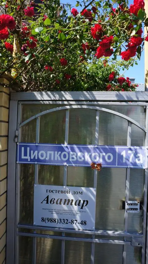 Геленджик: Гостевой дом Аватар