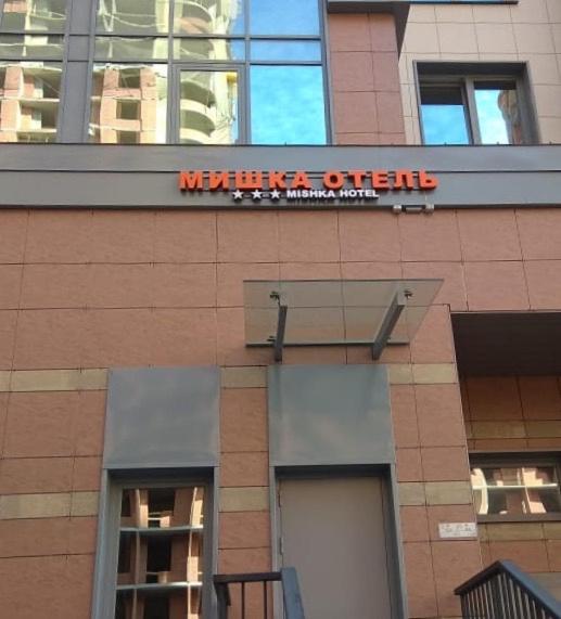 Санкт-Петербург: Мишка