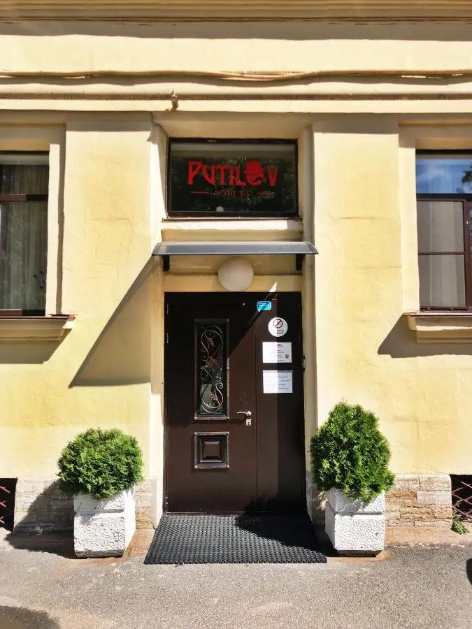 Санкт-Петербург: Mini-Hotel Putilov 1