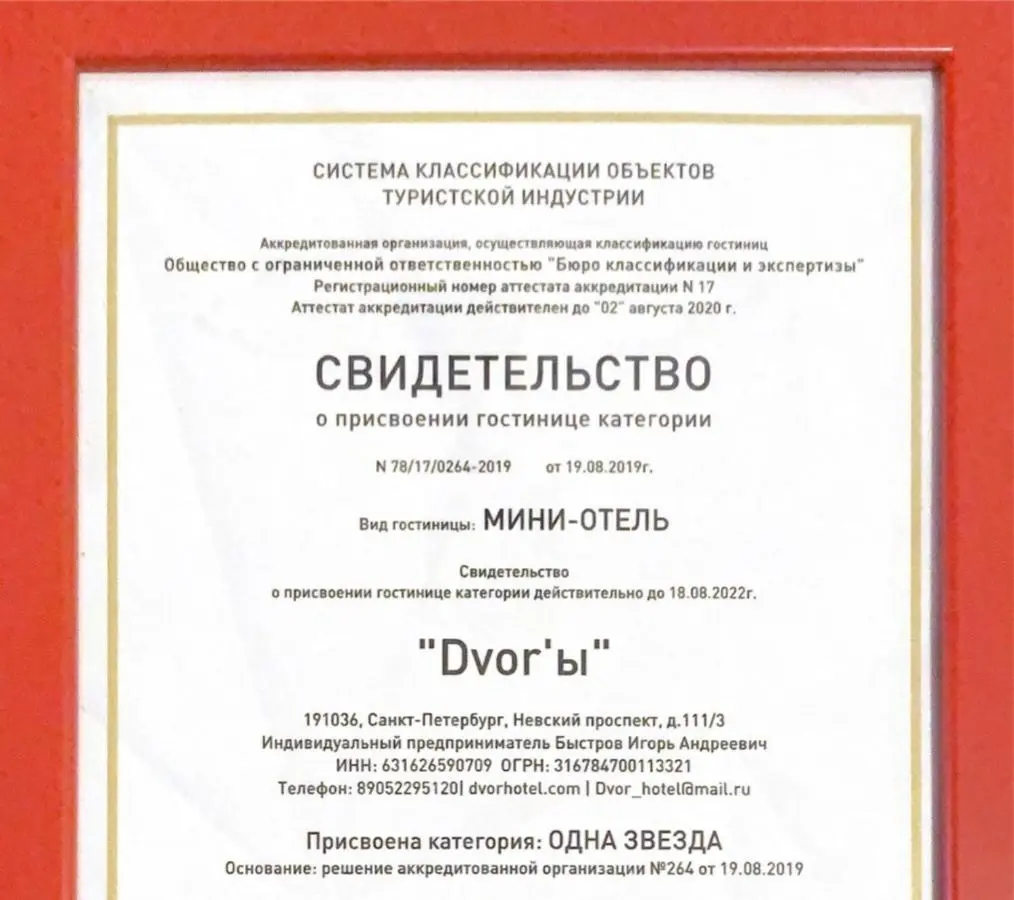 Санкт-Петербург: Отель Dvori