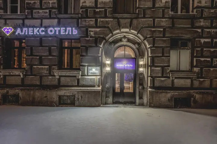 Санкт-Петербург: Отель Алекс на Нарвской
