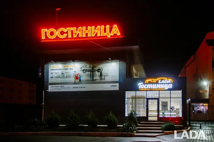 Кропоткин: Lada Hotel