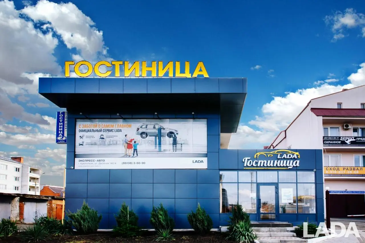 Кропоткин: Lada Hotel