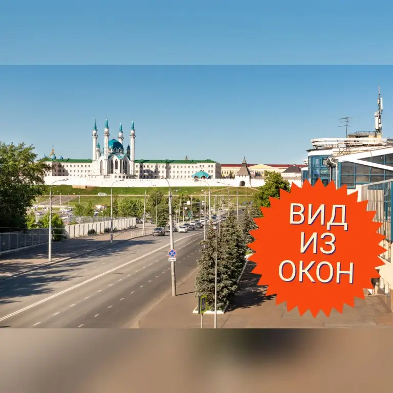 Казань: Квартира 2-х комнатная в центре с видом на Кремль