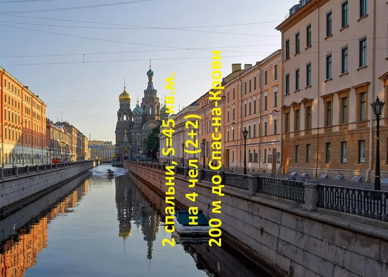 Санкт-Петербург: наб-канала-Грибоедова-14, самый центр СПб, метро "Невский проспект", 100 метров до Казанского собора, 200 метров до храма Спаса-на-Крови, выход на канал Грибоедова