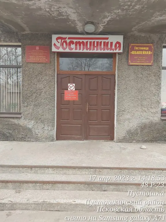 Пустошка: Отель Юбилейный