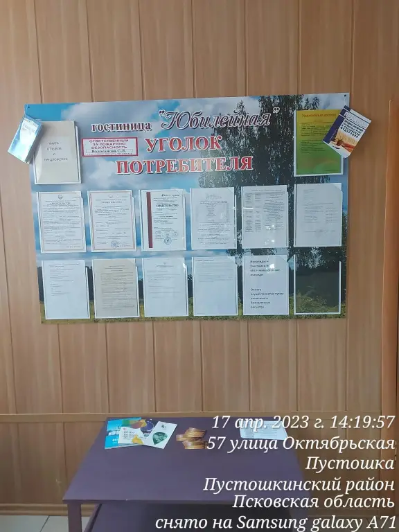 Пустошка: Отель Юбилейный