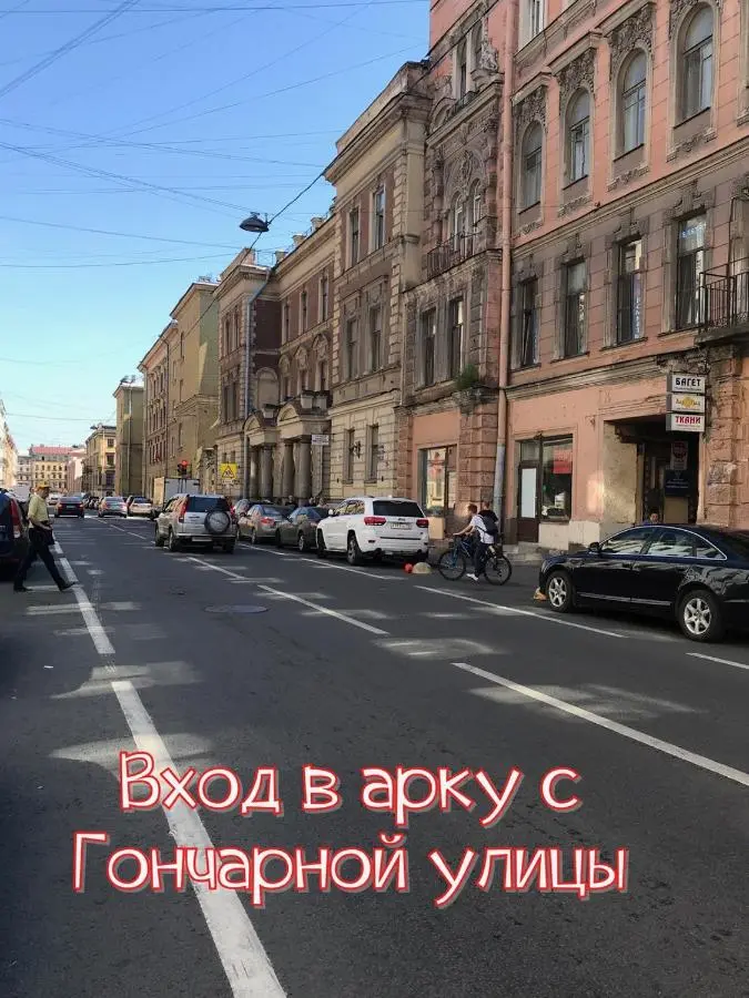 Санкт-Петербург: Апартаменты на Гончарной,11