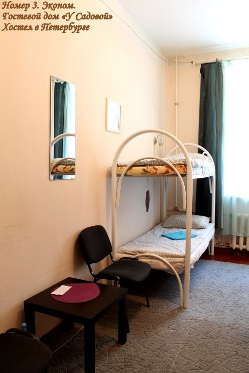 Санкт-Петербург: Guest House U Sadovoy
