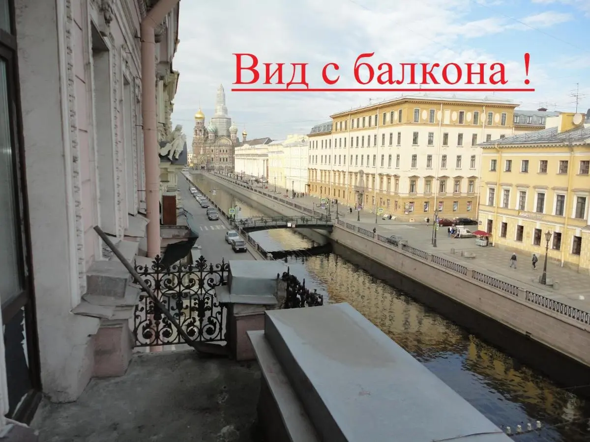 Санкт-Петербург: ул-Mалая-Kонюшенная-10, самый центр СПб, метро "Невский проспект", 100 метров до Казанского собора, вид с балкона на храм Спаса-на-Крови и на канал Грибоедова