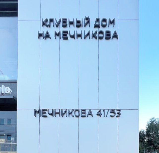 Апартаменты Уютная Атмосфера на Мечникова 112 — фото 1