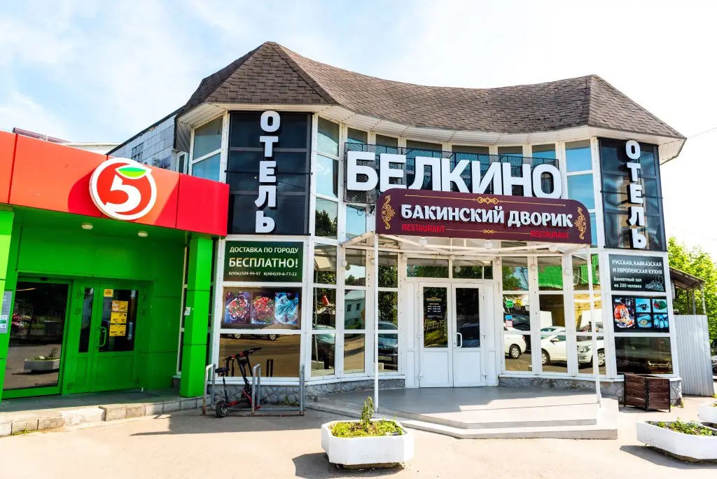 Отел Belkino — фото 1