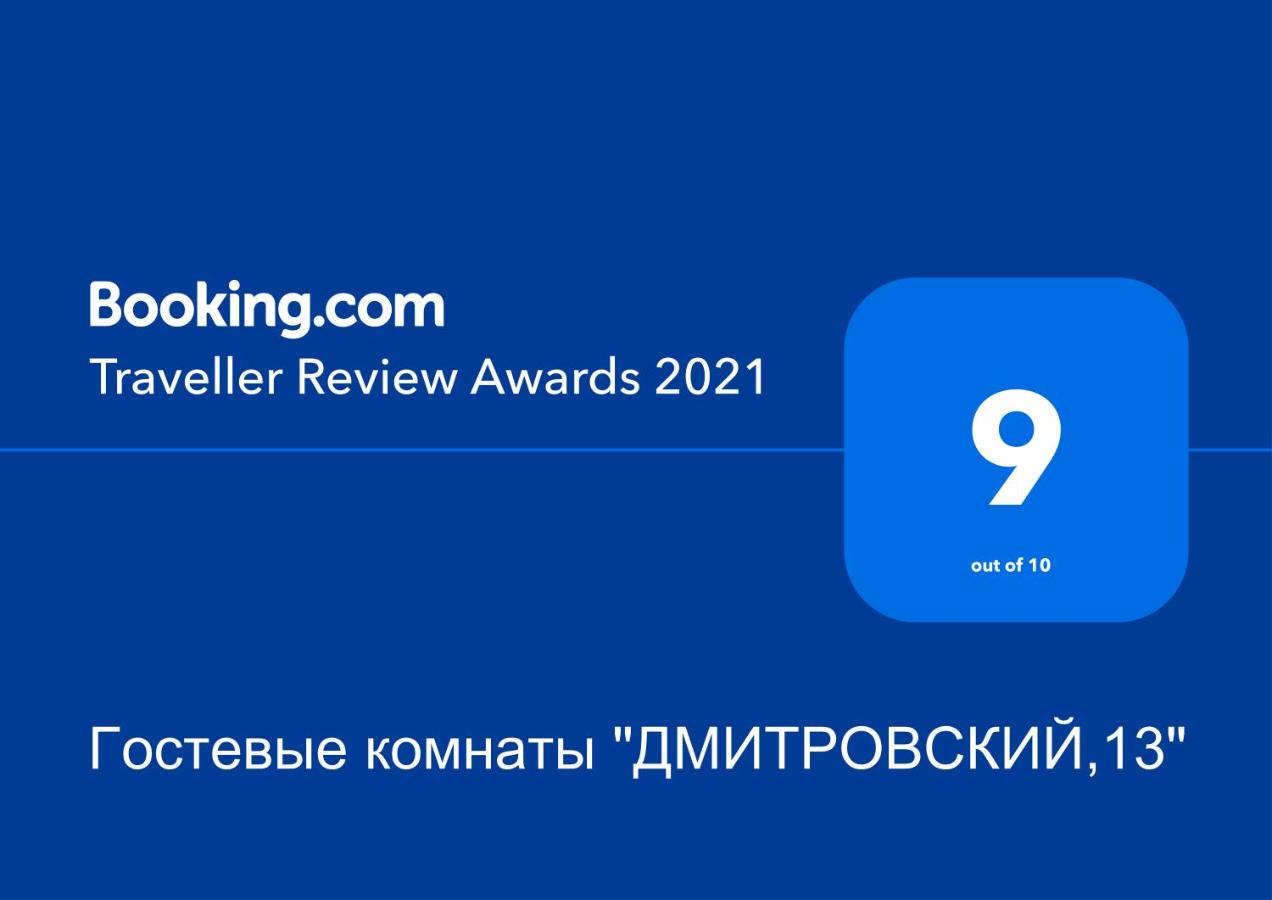 Воронеж: Гостевые комнаты "ДМИТРОВСКИЙ,13"