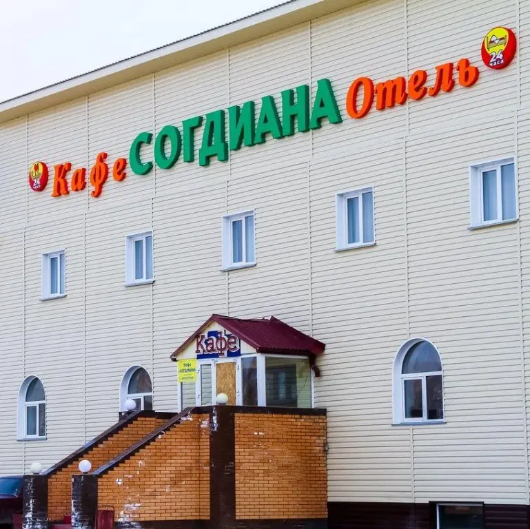 Мошково: Согдиана