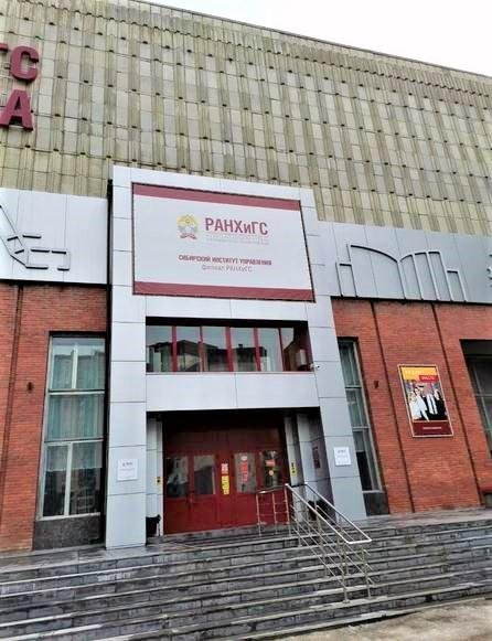 Новосибирск: Общежитие №5 РАНХиГС