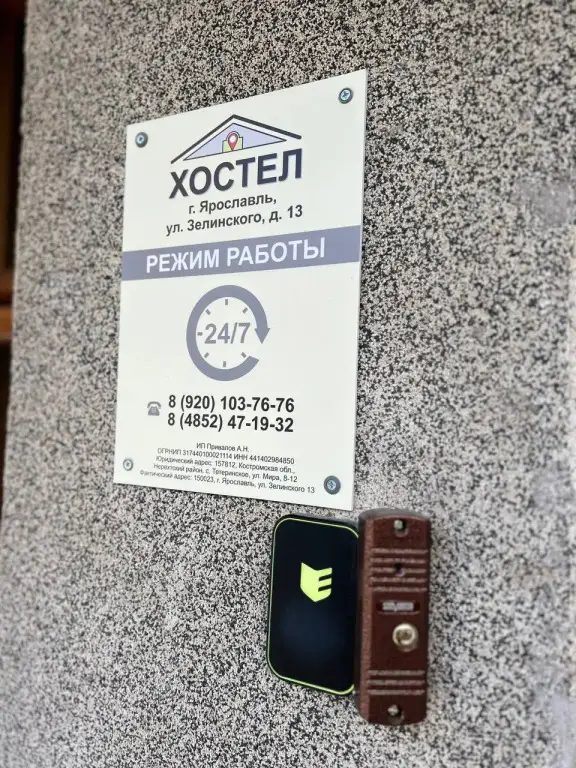 Ярославль: Хостел на Зелинского