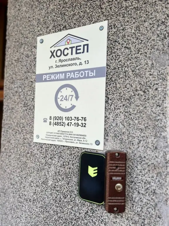 Ярославль: Хостел на Зелинского