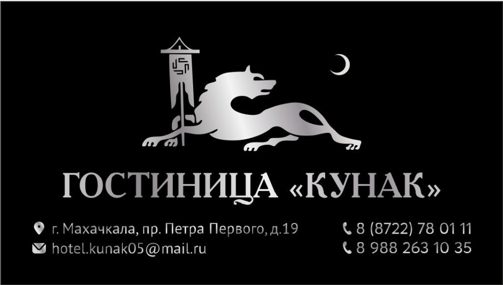Махачкала: Мини-отель Отель Кунак