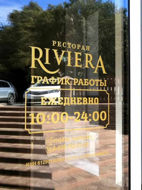 Сальск: Отель Ривьера