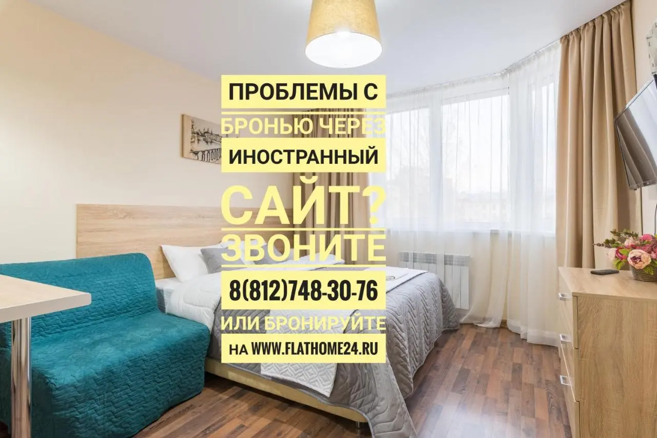 Санкт-Петербург: FlatHome24 апарт-отель на Швецова 8