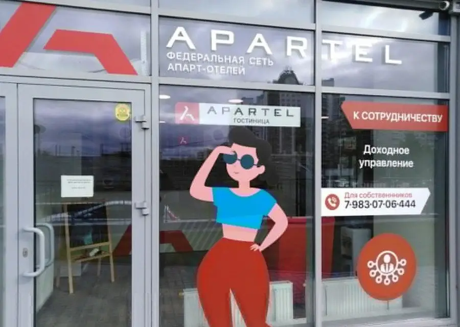 Новосибирск: Апарт-отель Апартель Джет