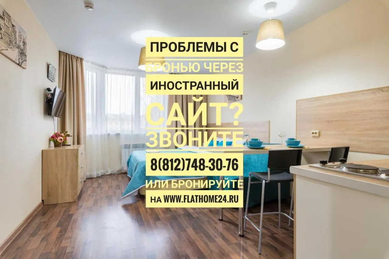 Санкт-Петербург: FlatHome24 апартаменты у метро Нарвская