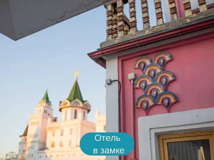 Москва: Отель Сказка Азия