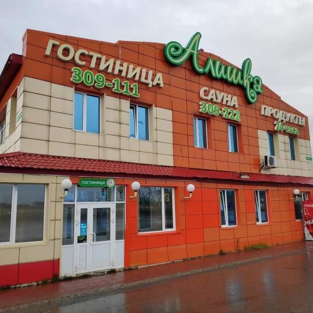 Нижневартовск: Алишка