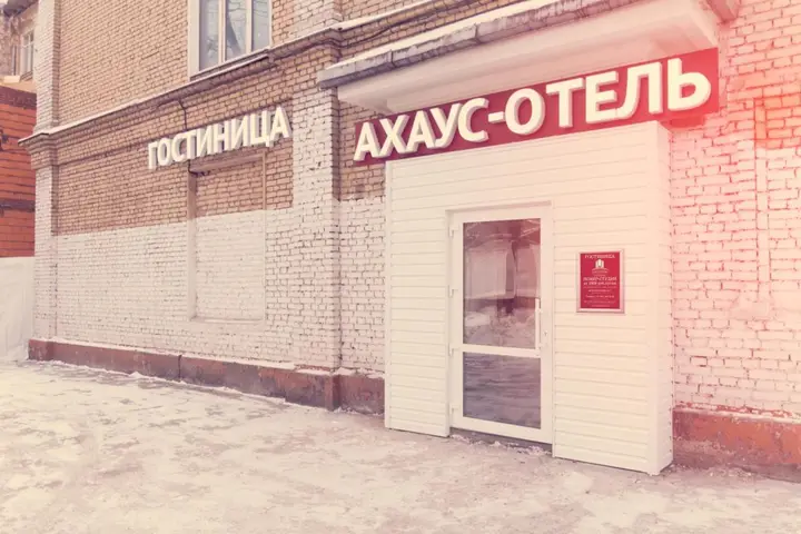 Москва: Отель Ахаус-Отель