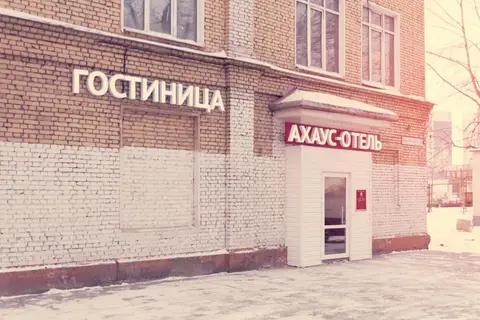 Отель Ахаус-Отель — фото 1